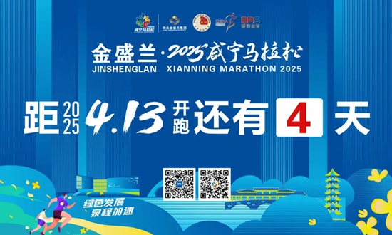 咸寧馬拉松倒計時.jpg